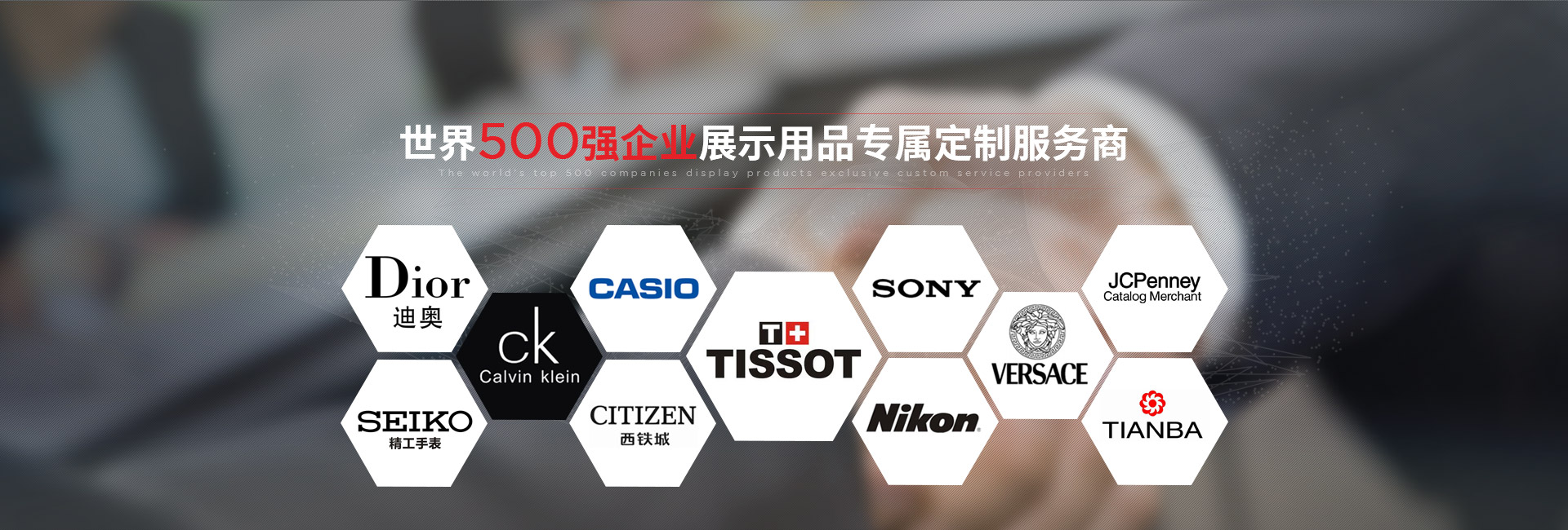 J9九游会-世界500强企业展示用品专属定制服务商